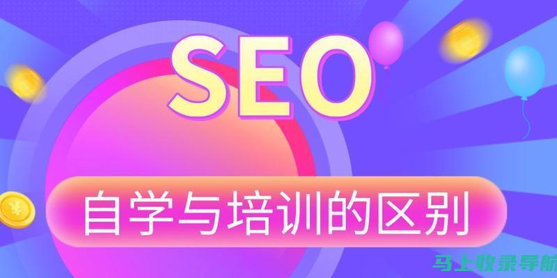 SEO新手起步教程：一步步教你从零开始！